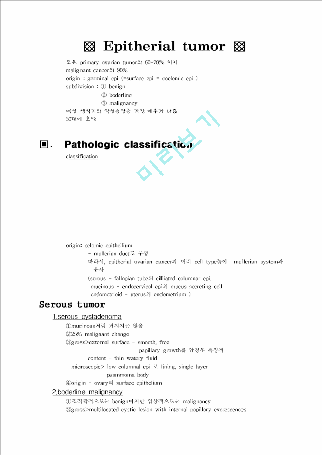 Ovarian cysts and tumors   (3 )